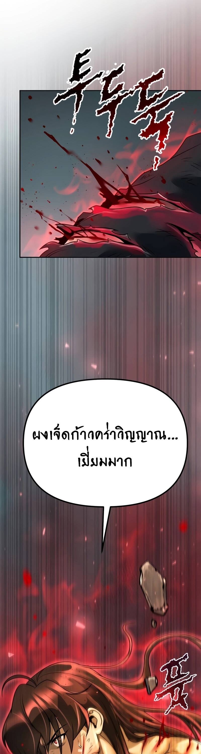 Chronicles of the Demon Faction ตำนานการเกิดใหม่ในลัทธิมาร ตอนที่ 66 หน้า 65