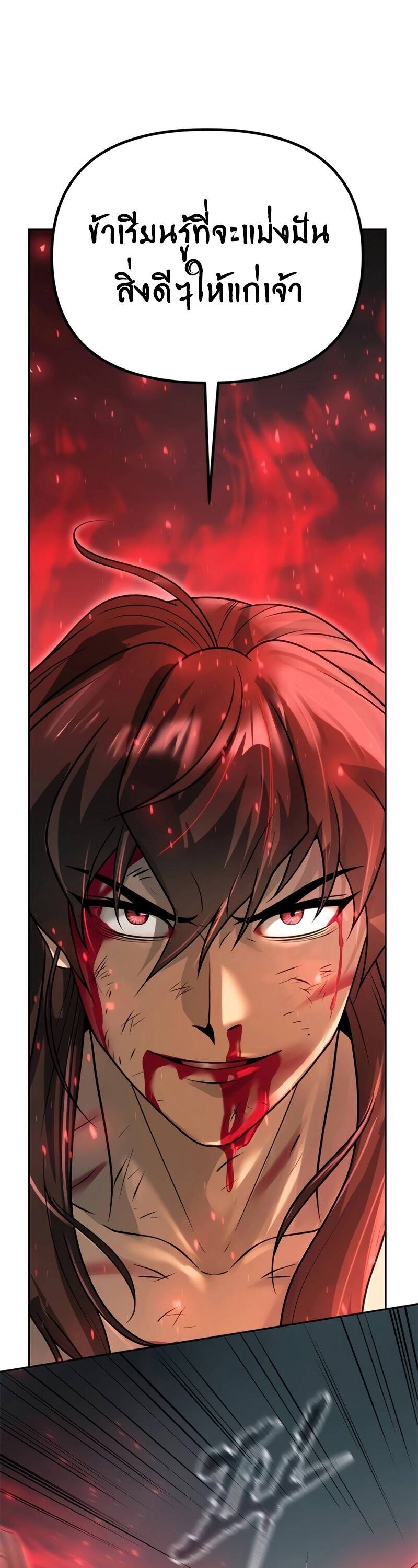 Chronicles of the Demon Faction ตำนานการเกิดใหม่ในลัทธิมาร ตอนที่ 66 หน้า 68