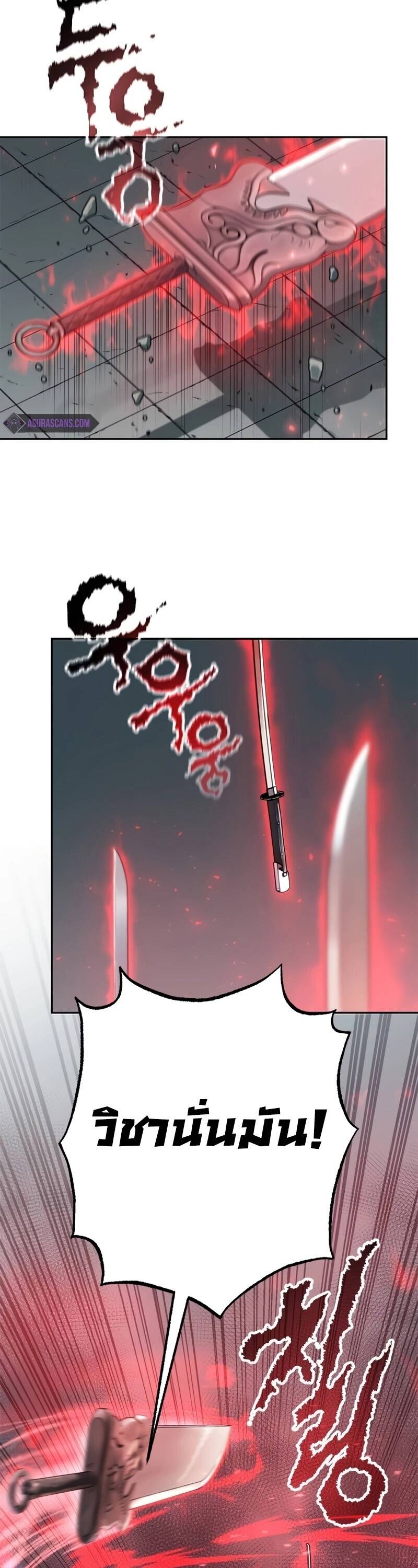 Chronicles of the Demon Faction ตำนานการเกิดใหม่ในลัทธิมาร ตอนที่ 66 หน้า 71