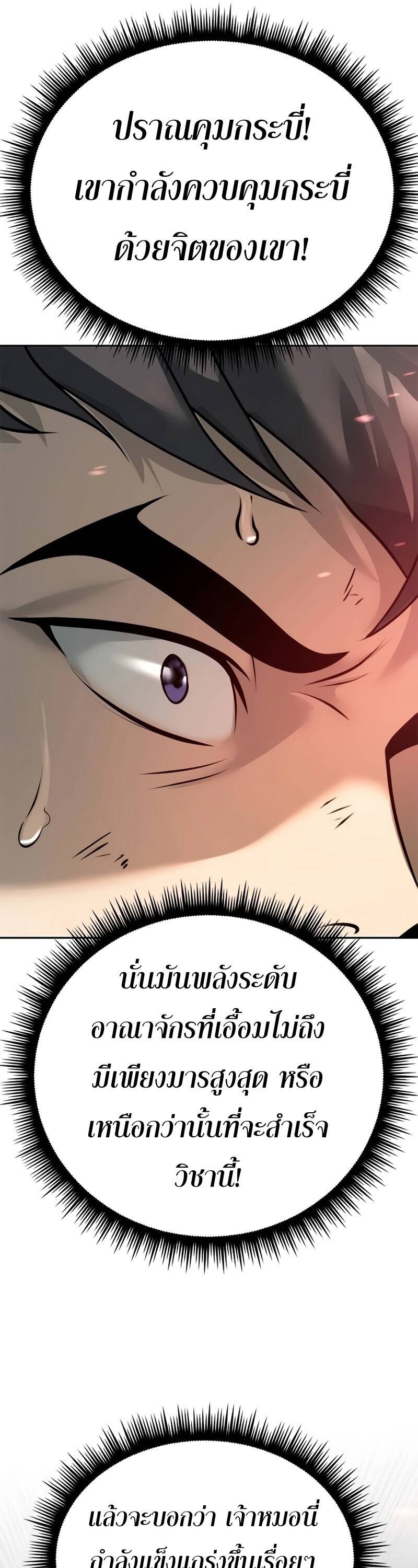 Chronicles of the Demon Faction ตำนานการเกิดใหม่ในลัทธิมาร ตอนที่ 66 หน้า 73