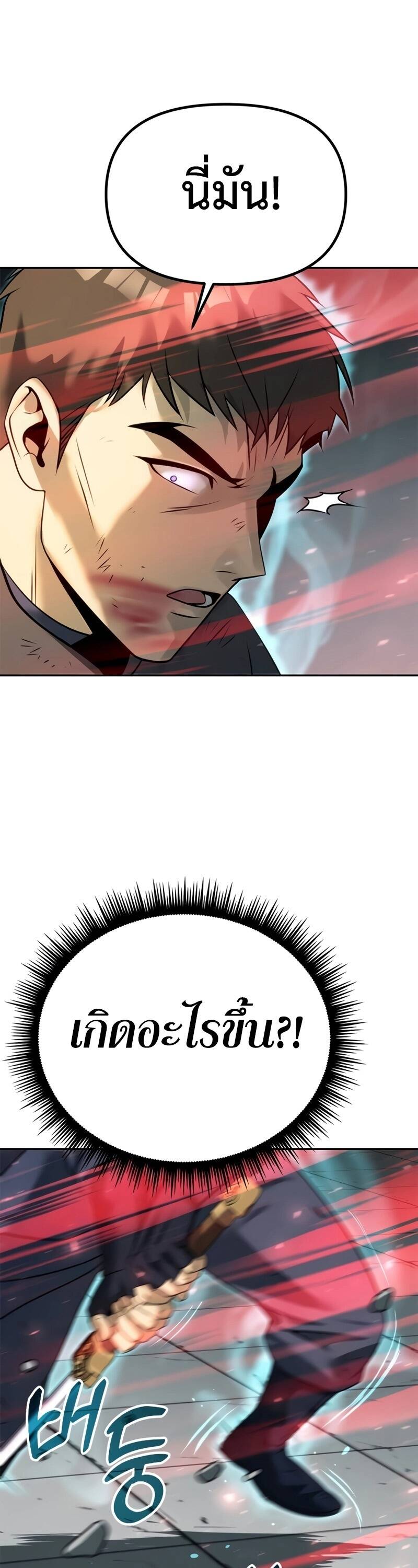 Chronicles of the Demon Faction ตำนานการเกิดใหม่ในลัทธิมาร ตอนที่ 66 หน้า 76