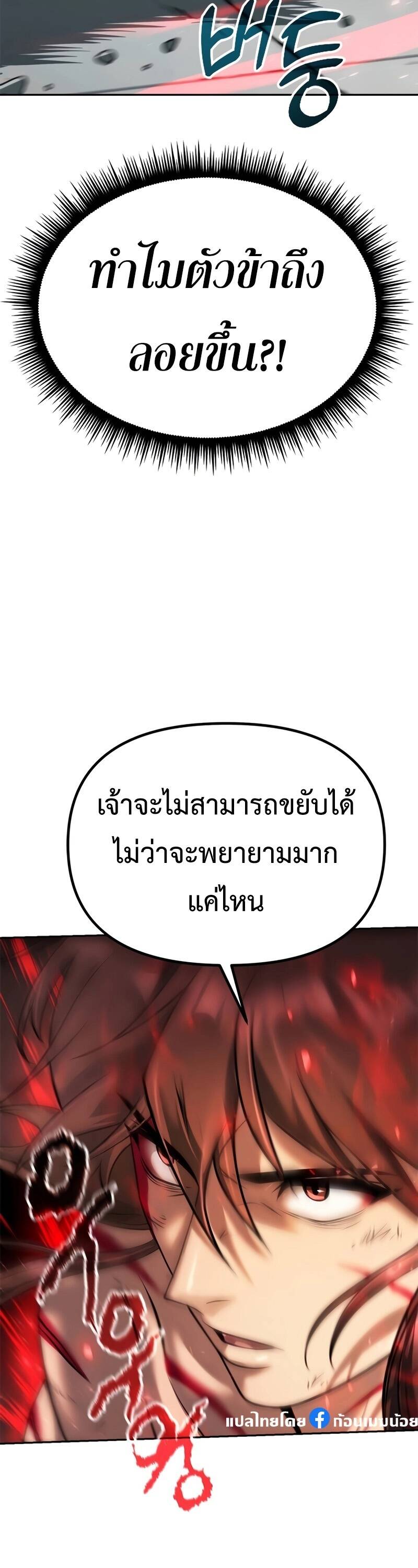 Chronicles of the Demon Faction ตำนานการเกิดใหม่ในลัทธิมาร ตอนที่ 66 หน้า 77