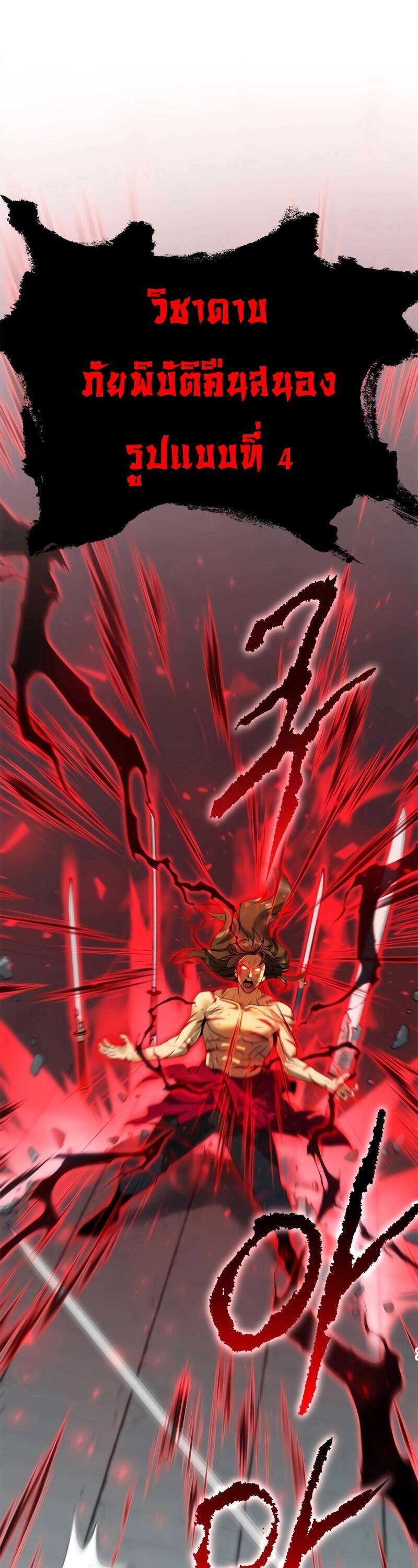 Chronicles of the Demon Faction ตำนานการเกิดใหม่ในลัทธิมาร ตอนที่ 66 หน้า 78