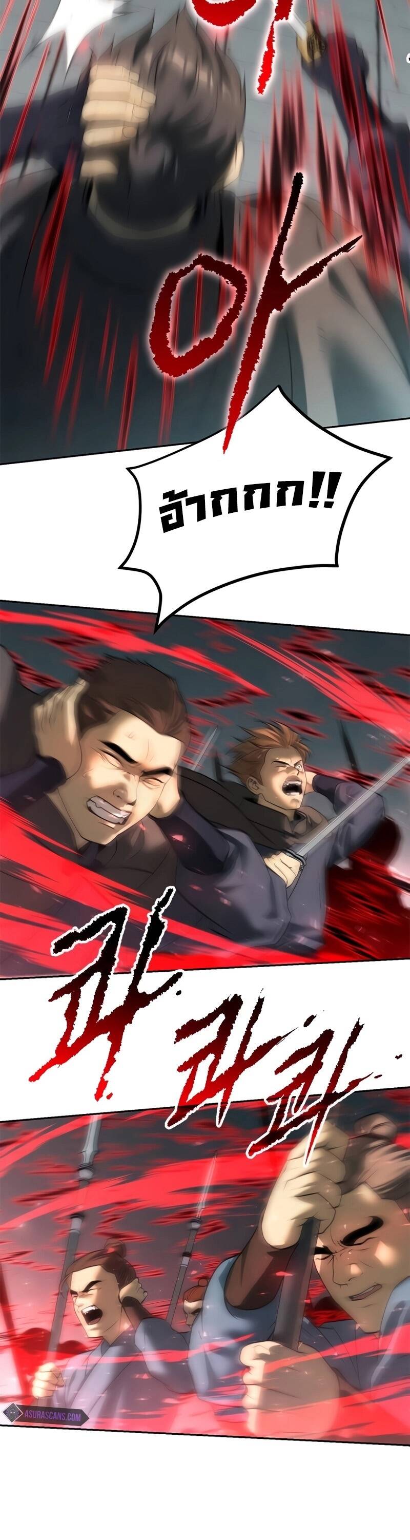 Chronicles of the Demon Faction ตำนานการเกิดใหม่ในลัทธิมาร ตอนที่ 66 หน้า 79