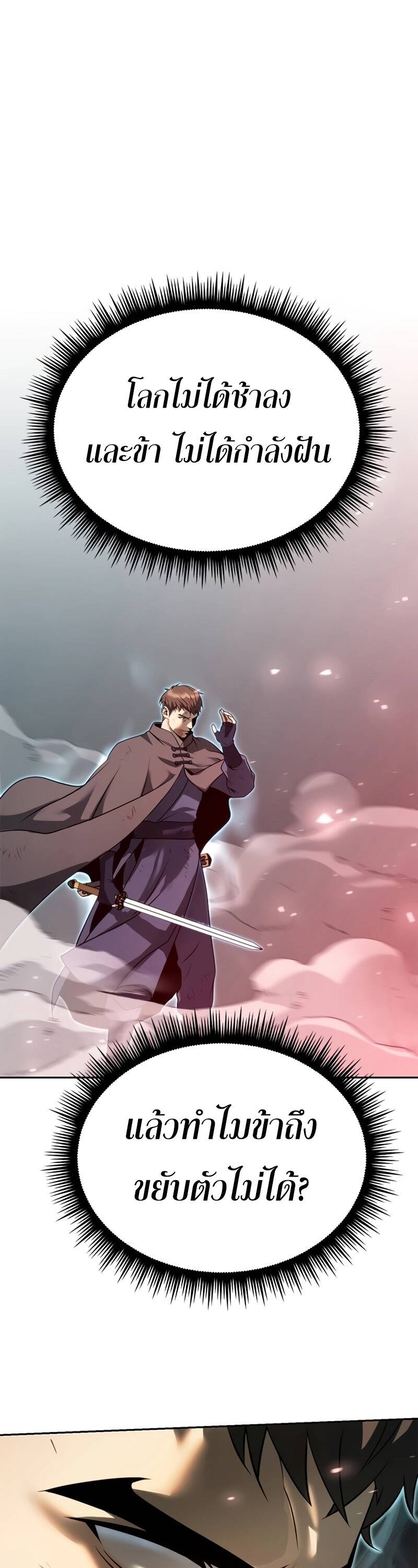 Chronicles of the Demon Faction ตำนานการเกิดใหม่ในลัทธิมาร ตอนที่ 66 หน้า 80