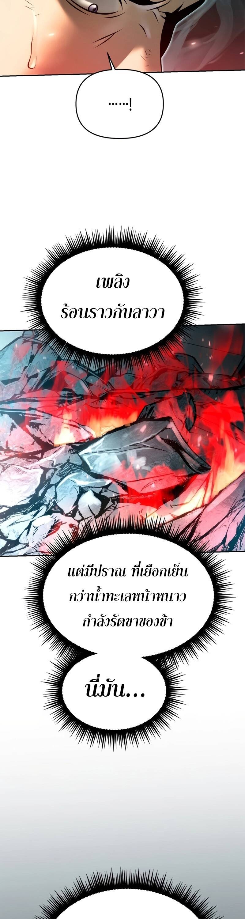 Chronicles of the Demon Faction ตำนานการเกิดใหม่ในลัทธิมาร ตอนที่ 66 หน้า 81