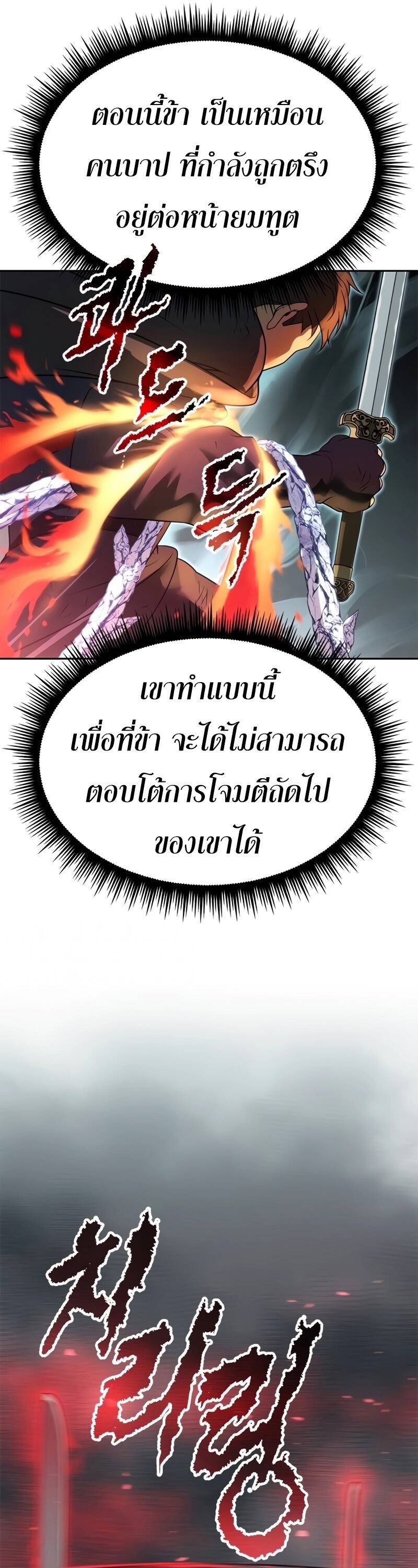 Chronicles of the Demon Faction ตำนานการเกิดใหม่ในลัทธิมาร ตอนที่ 66 หน้า 83