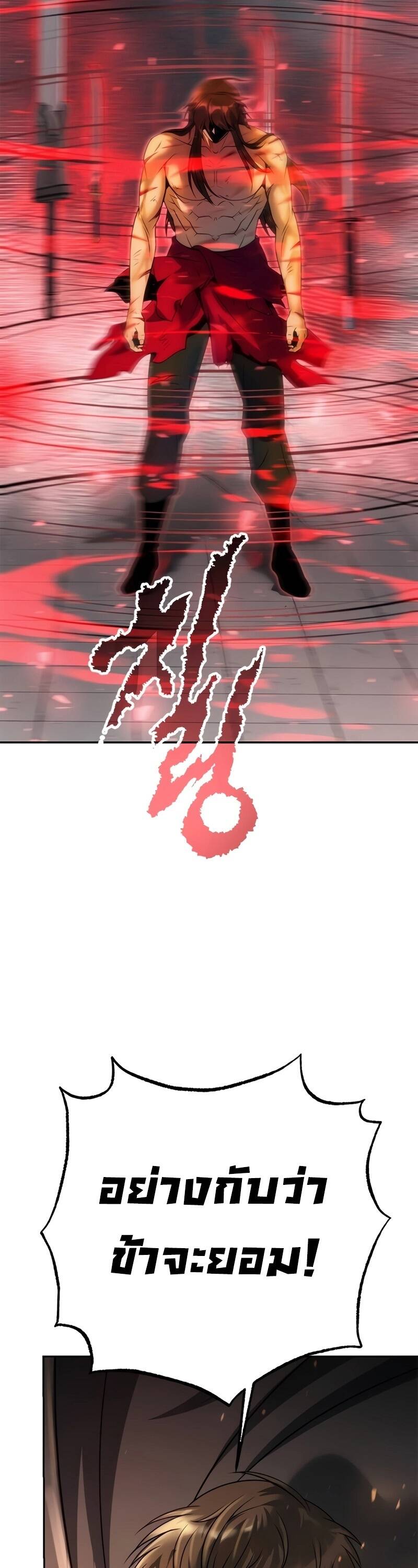 Chronicles of the Demon Faction ตำนานการเกิดใหม่ในลัทธิมาร ตอนที่ 66 หน้า 84