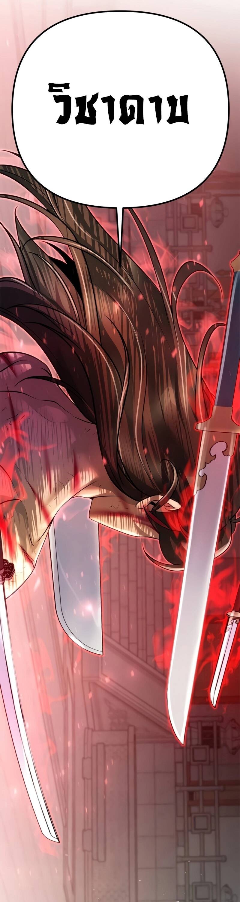 Chronicles of the Demon Faction ตำนานการเกิดใหม่ในลัทธิมาร ตอนที่ 66 หน้า 86