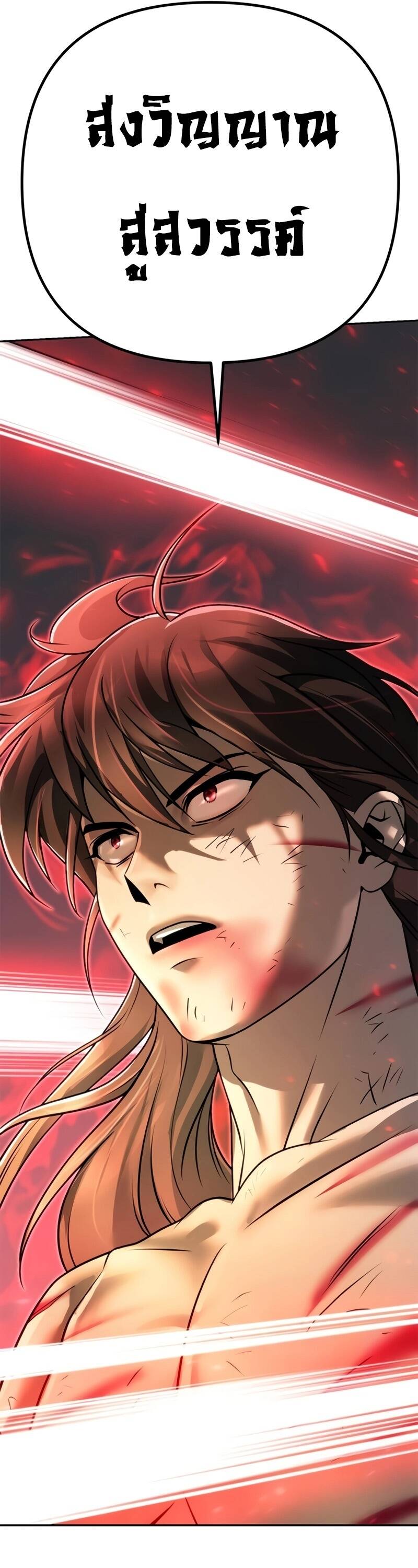 Chronicles of the Demon Faction ตำนานการเกิดใหม่ในลัทธิมาร ตอนที่ 66 หน้า 88