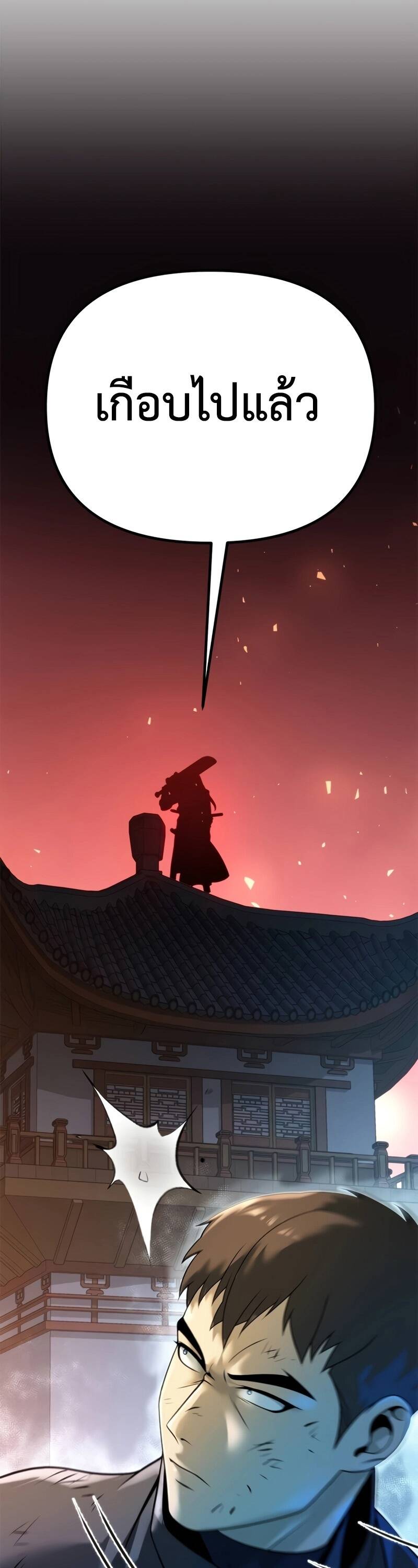 Chronicles of the Demon Faction ตำนานการเกิดใหม่ในลัทธิมาร ตอนที่ 66 หน้า 9