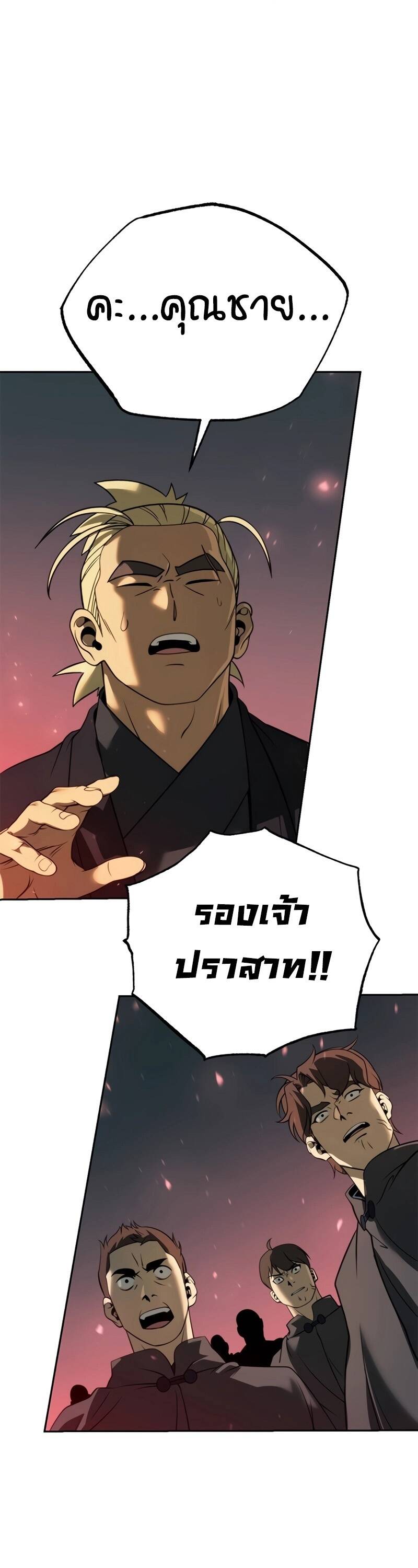 Chronicles of the Demon Faction ตำนานการเกิดใหม่ในลัทธิมาร ตอนที่ 66 หน้า 94