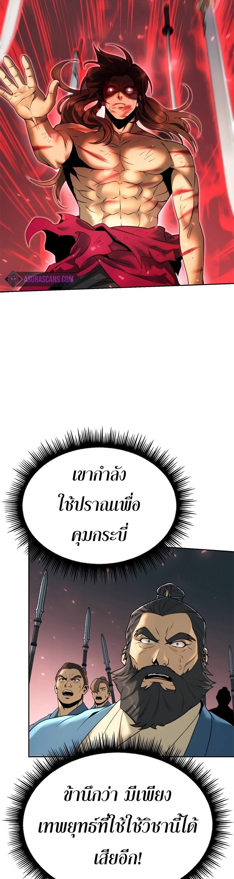 Chronicles of the Demon Faction ตำนานการเกิดใหม่ในลัทธิมาร ตอนที่ 66 หน้า 96