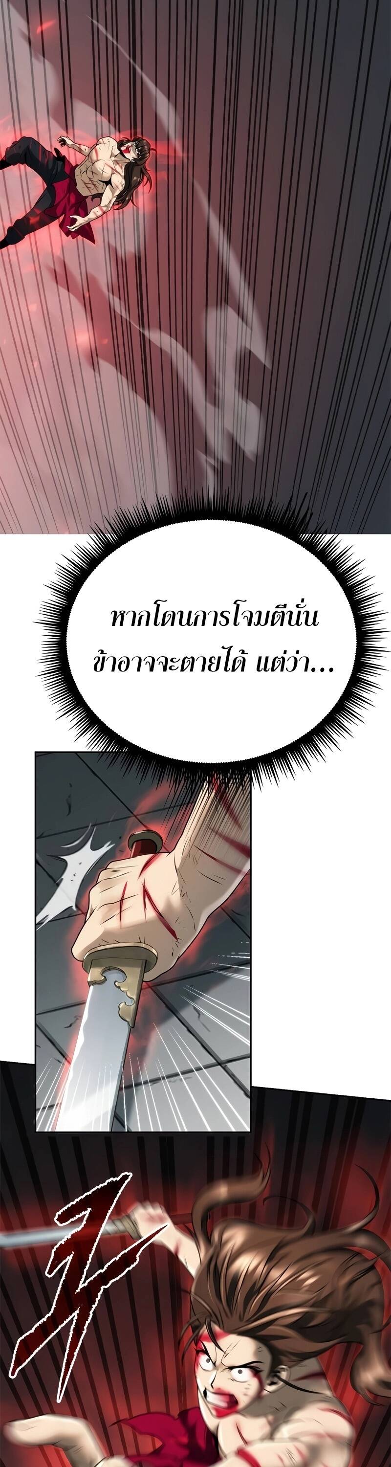 Chronicles of the Demon Faction ตำนานการเกิดใหม่ในลัทธิมาร ตอนที่ 67 หน้า 11