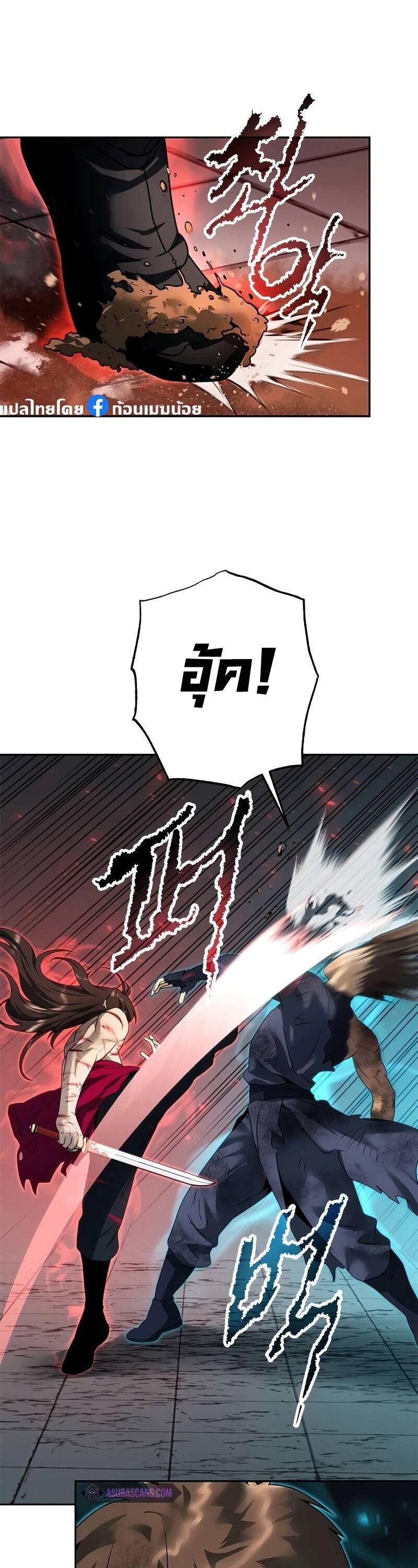 Chronicles of the Demon Faction ตำนานการเกิดใหม่ในลัทธิมาร ตอนที่ 67 หน้า 16