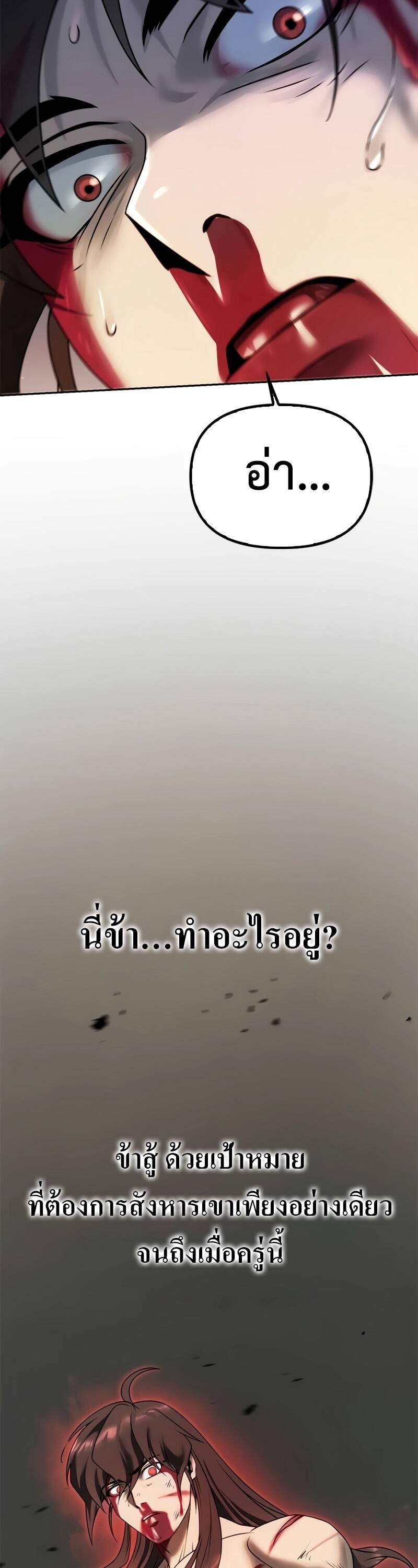 Chronicles of the Demon Faction ตำนานการเกิดใหม่ในลัทธิมาร ตอนที่ 67 หน้า 21