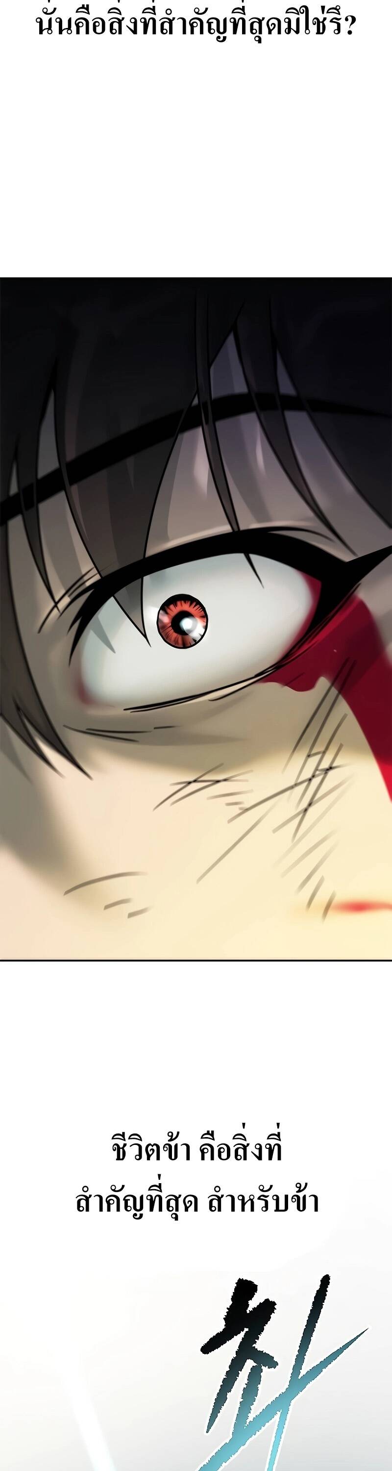 Chronicles of the Demon Faction ตำนานการเกิดใหม่ในลัทธิมาร ตอนที่ 67 หน้า 24