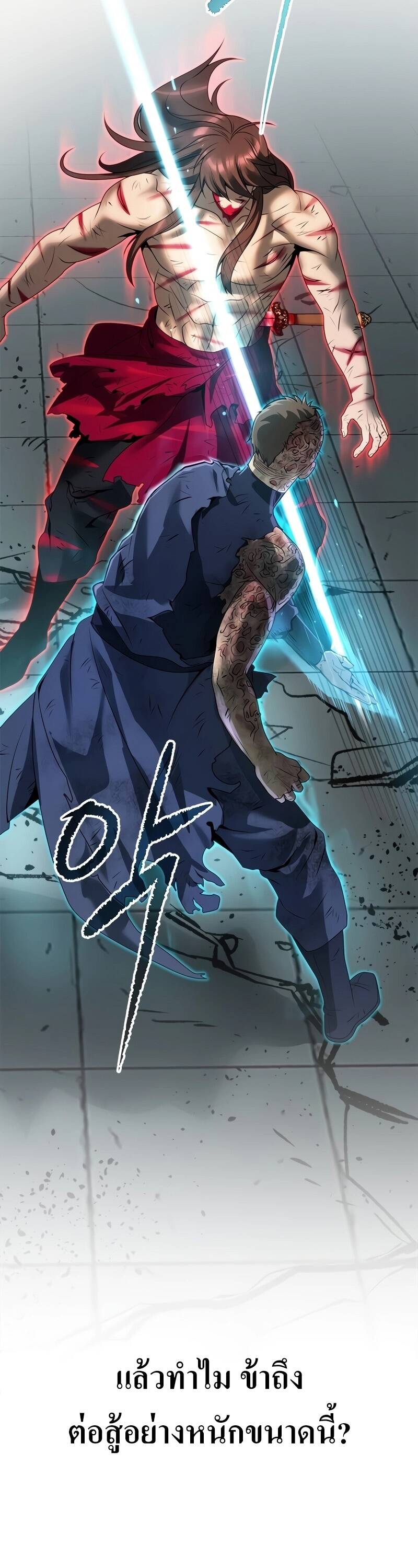 Chronicles of the Demon Faction ตำนานการเกิดใหม่ในลัทธิมาร ตอนที่ 67 หน้า 25