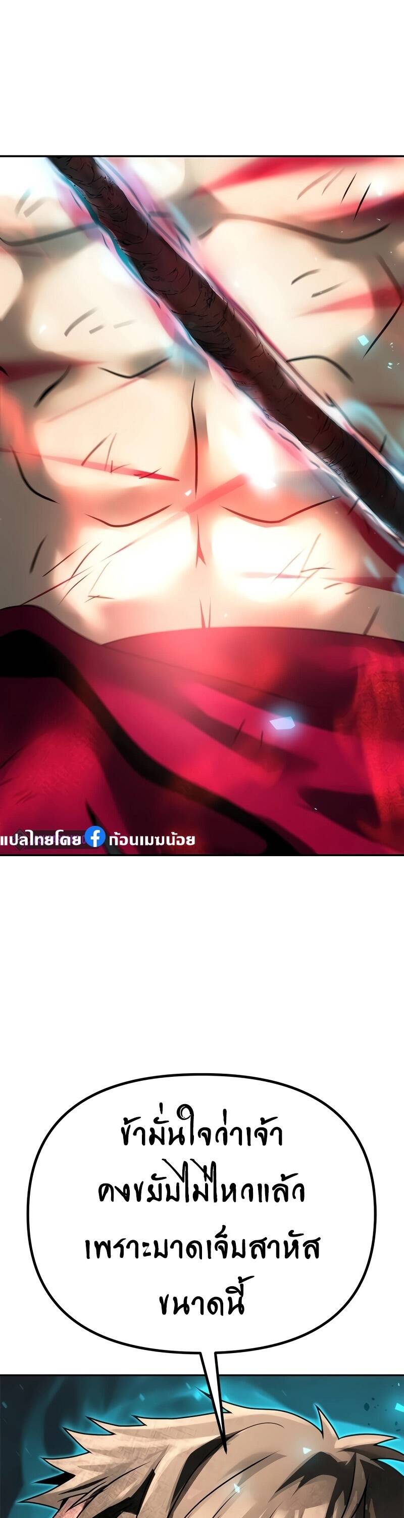 Chronicles of the Demon Faction ตำนานการเกิดใหม่ในลัทธิมาร ตอนที่ 67 หน้า 26