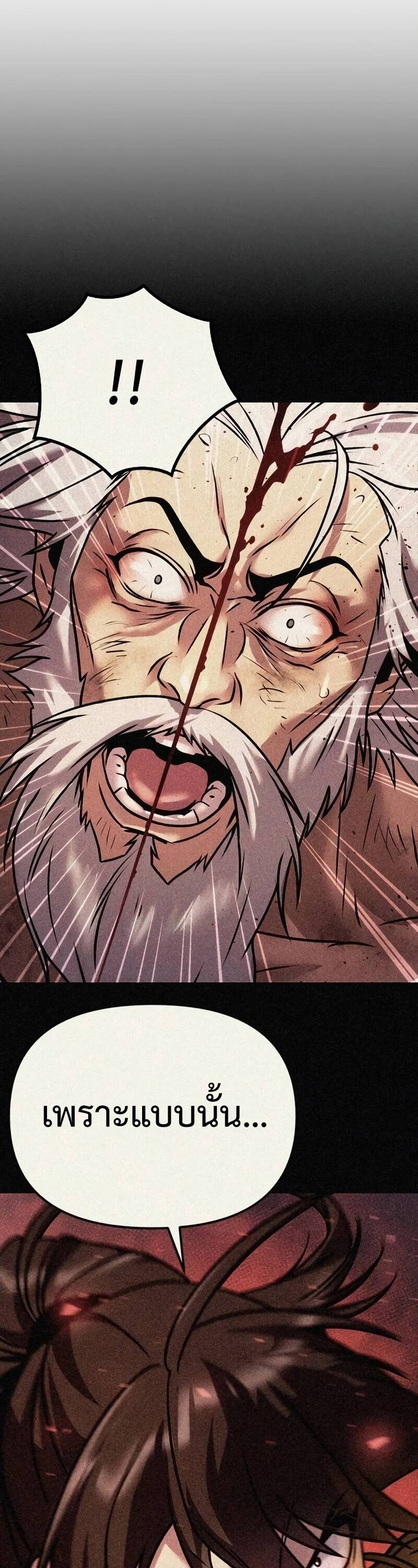 Chronicles of the Demon Faction ตำนานการเกิดใหม่ในลัทธิมาร ตอนที่ 67 หน้า 28