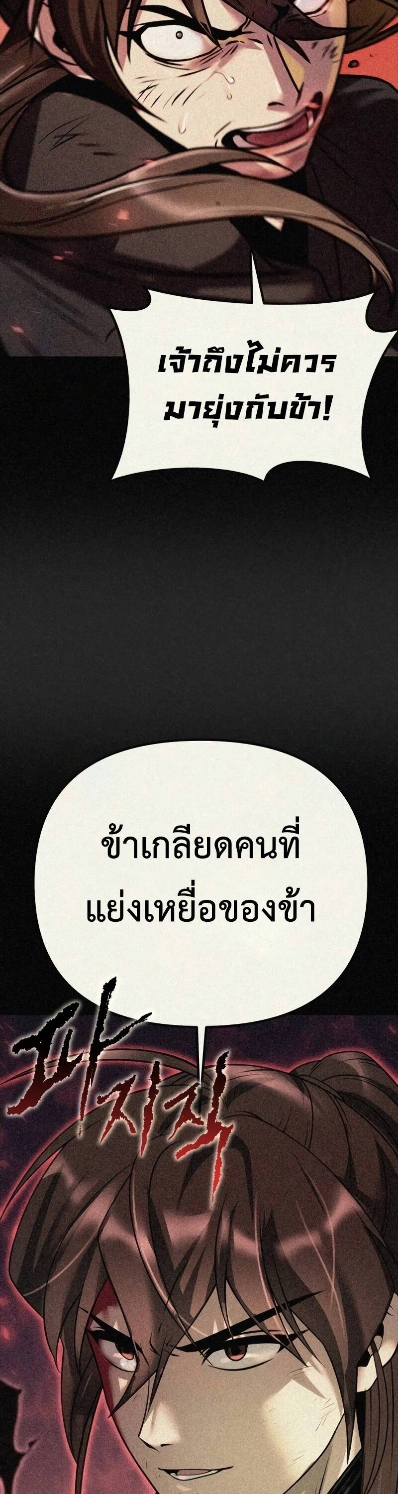 Chronicles of the Demon Faction ตำนานการเกิดใหม่ในลัทธิมาร ตอนที่ 67 หน้า 29