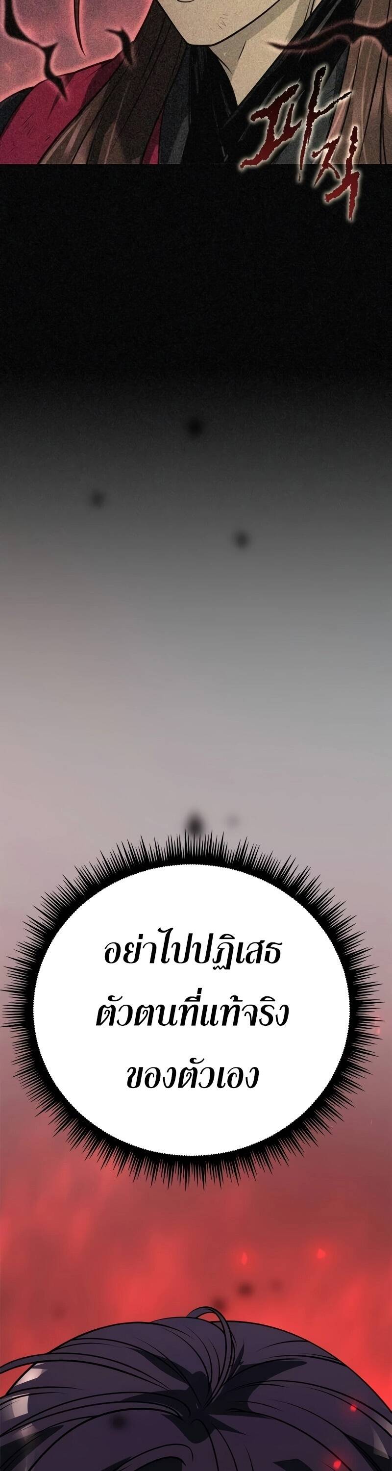 Chronicles of the Demon Faction ตำนานการเกิดใหม่ในลัทธิมาร ตอนที่ 67 หน้า 30