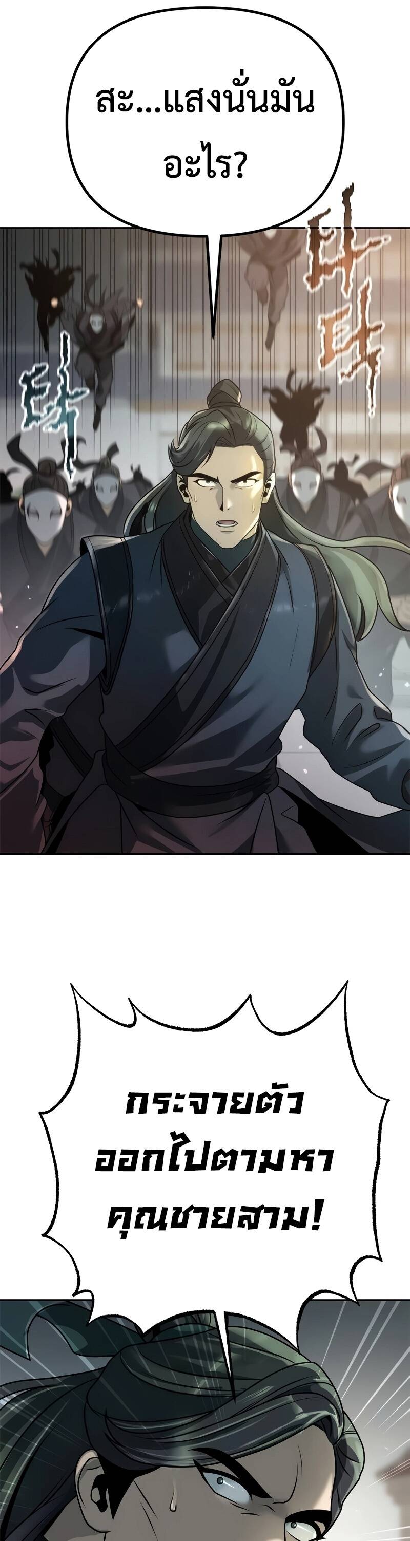 Chronicles of the Demon Faction ตำนานการเกิดใหม่ในลัทธิมาร ตอนที่ 67 หน้า 38