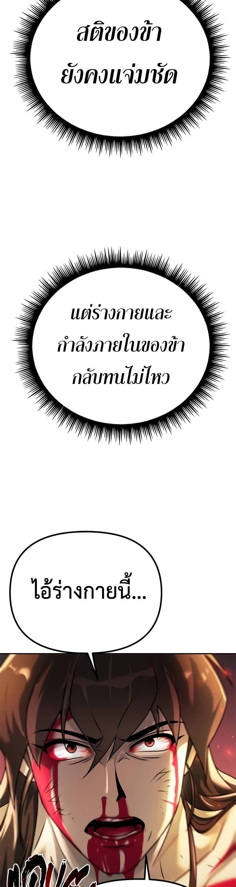 Chronicles of the Demon Faction ตำนานการเกิดใหม่ในลัทธิมาร ตอนที่ 67 หน้า 4