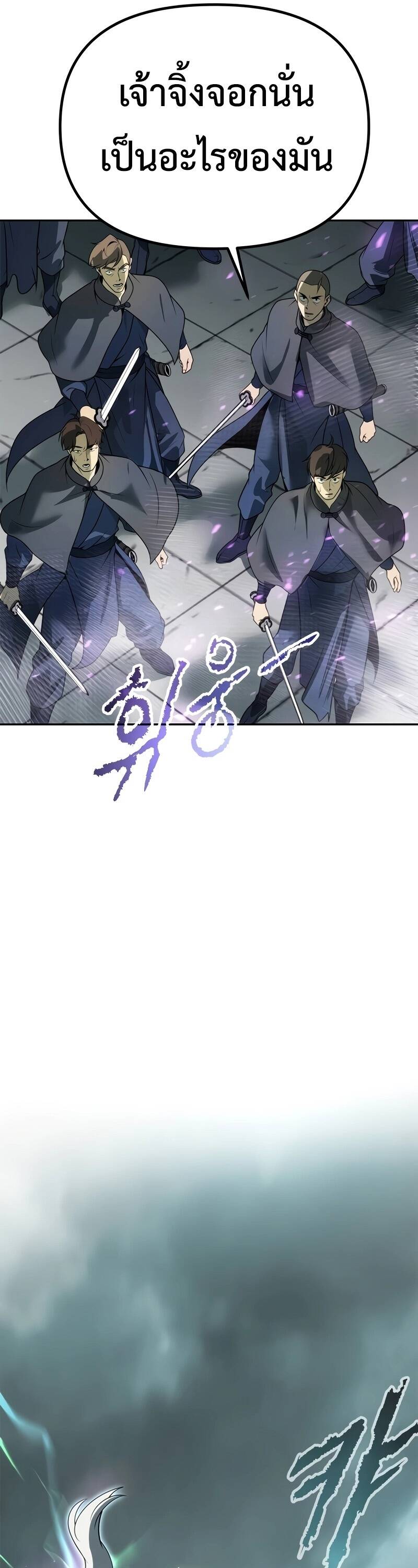 Chronicles of the Demon Faction ตำนานการเกิดใหม่ในลัทธิมาร ตอนที่ 67 หน้า 43