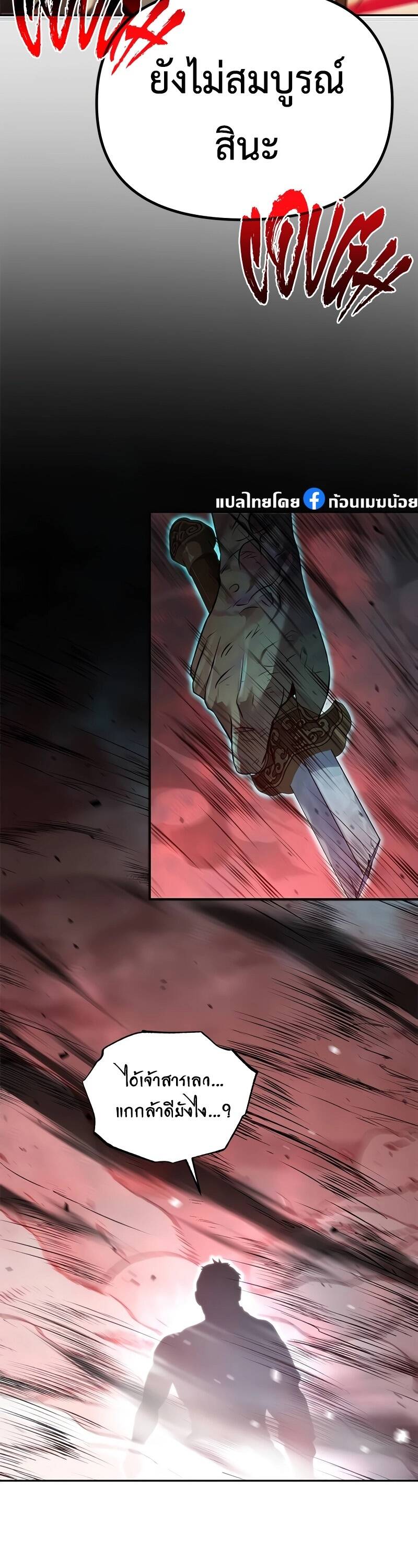 Chronicles of the Demon Faction ตำนานการเกิดใหม่ในลัทธิมาร ตอนที่ 67 หน้า 5