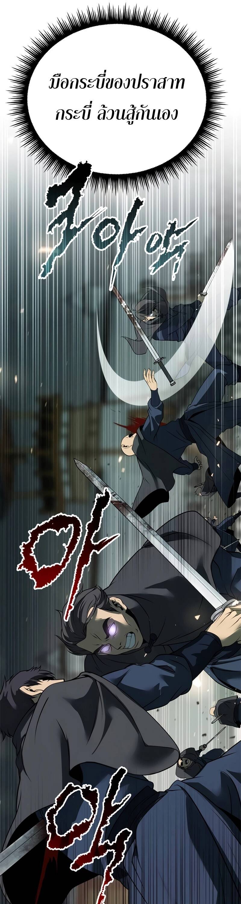 Chronicles of the Demon Faction ตำนานการเกิดใหม่ในลัทธิมาร ตอนที่ 67 หน้า 51