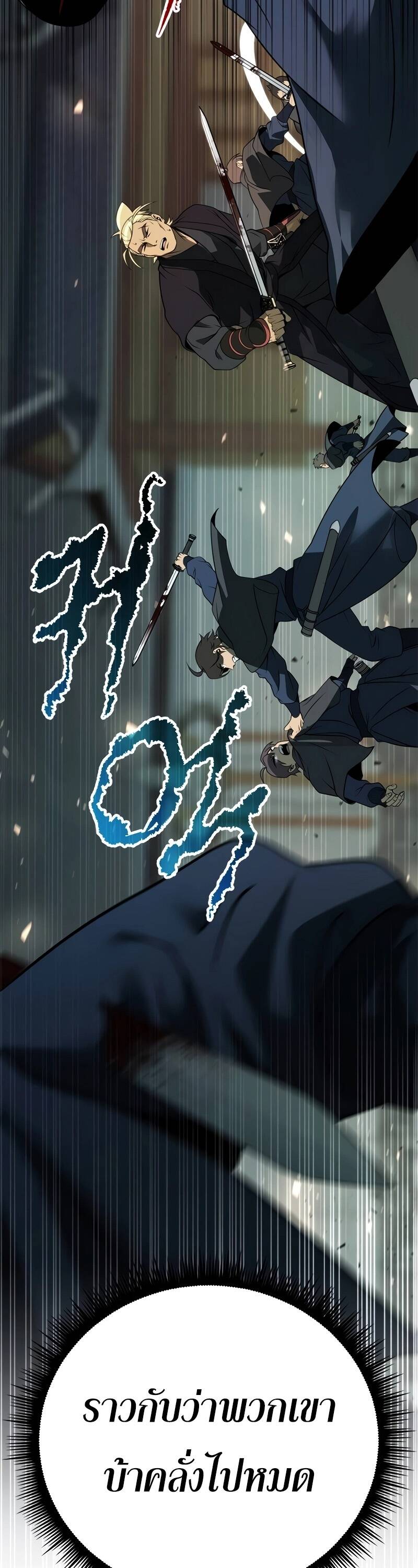 Chronicles of the Demon Faction ตำนานการเกิดใหม่ในลัทธิมาร ตอนที่ 67 หน้า 52