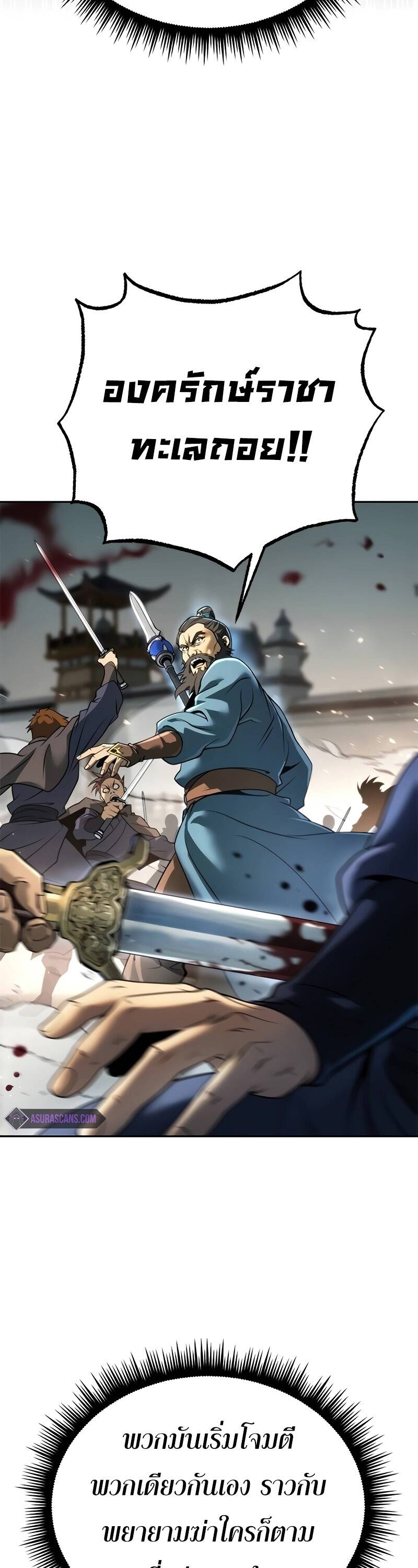 Chronicles of the Demon Faction ตำนานการเกิดใหม่ในลัทธิมาร ตอนที่ 67 หน้า 53