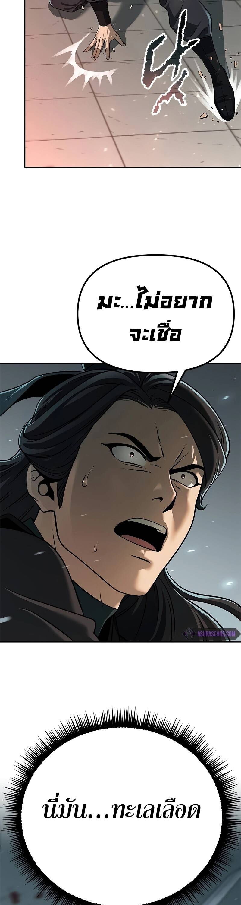 Chronicles of the Demon Faction ตำนานการเกิดใหม่ในลัทธิมาร ตอนที่ 67 หน้า 57