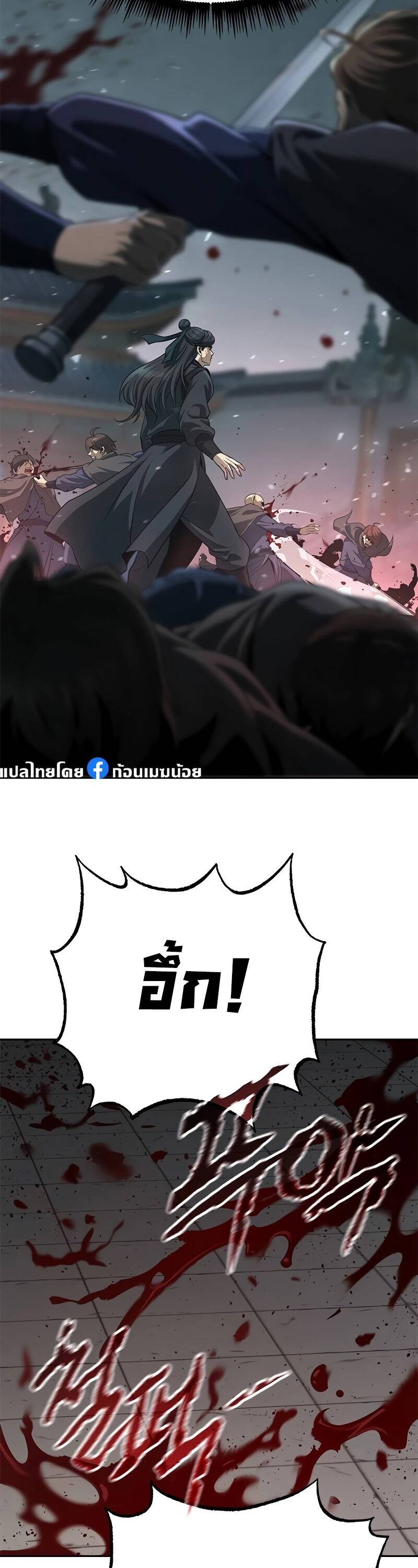 Chronicles of the Demon Faction ตำนานการเกิดใหม่ในลัทธิมาร ตอนที่ 67 หน้า 58