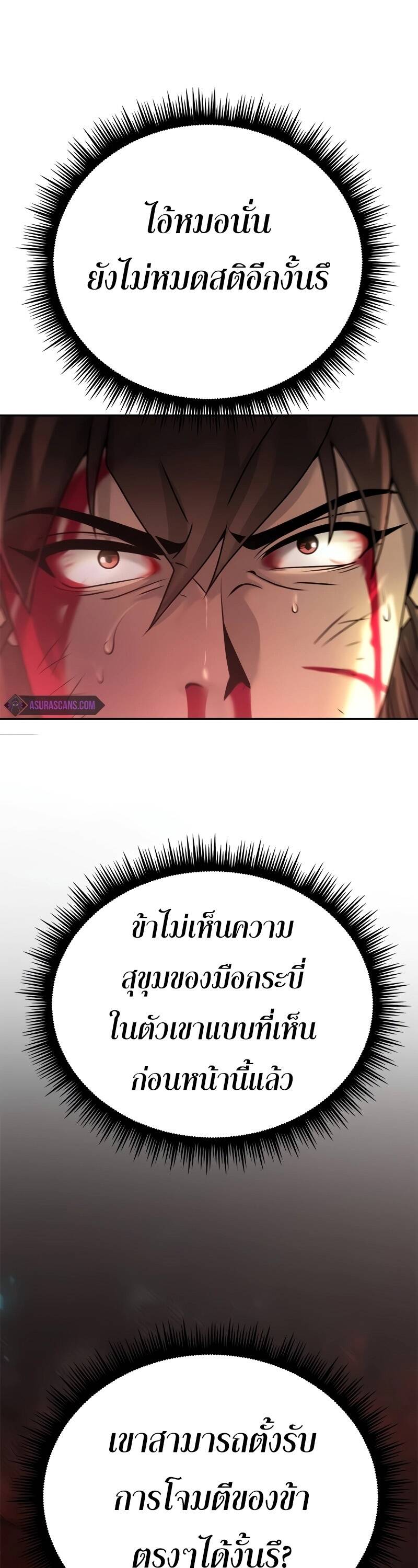 Chronicles of the Demon Faction ตำนานการเกิดใหม่ในลัทธิมาร ตอนที่ 67 หน้า 6