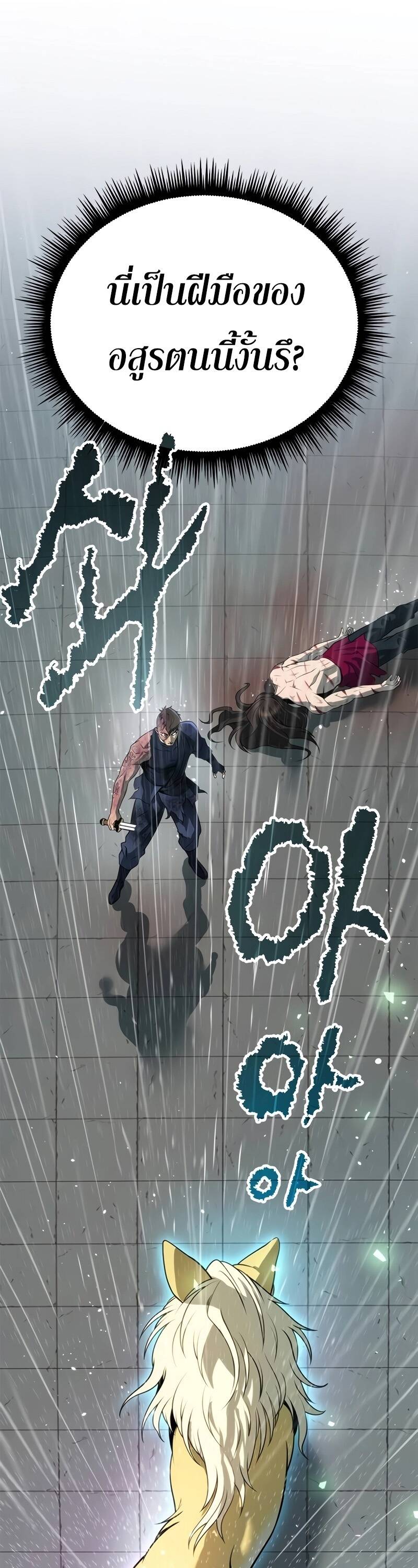 Chronicles of the Demon Faction ตำนานการเกิดใหม่ในลัทธิมาร ตอนที่ 67 หน้า 65