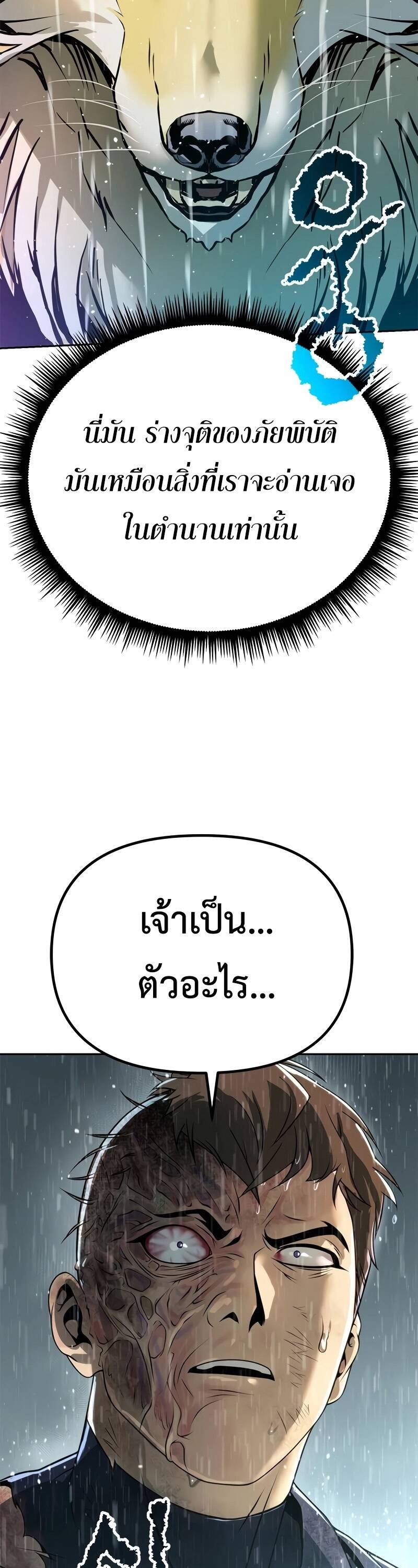 Chronicles of the Demon Faction ตำนานการเกิดใหม่ในลัทธิมาร ตอนที่ 67 หน้า 67