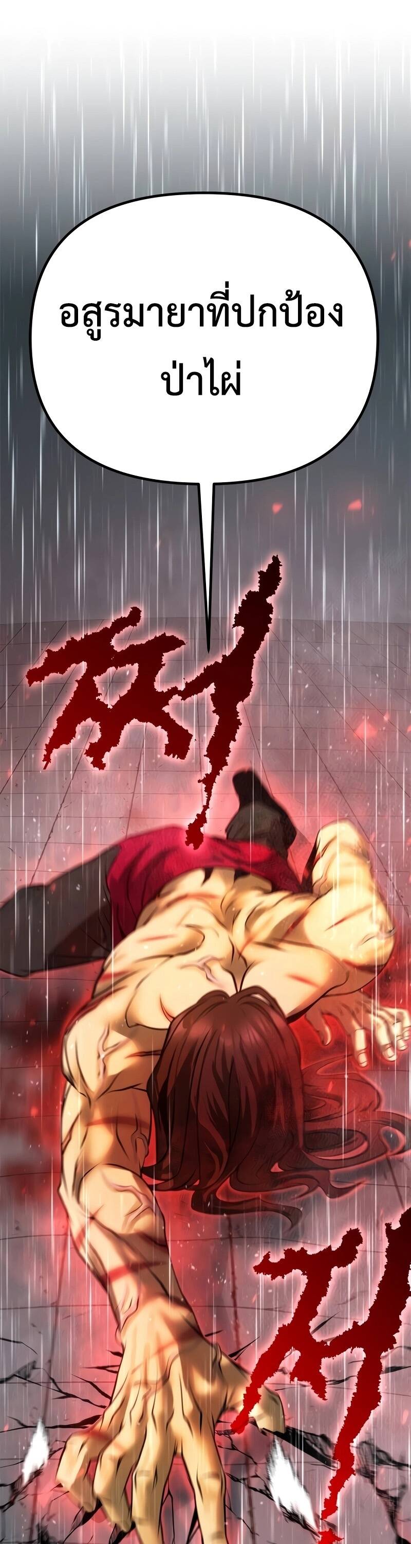 Chronicles of the Demon Faction ตำนานการเกิดใหม่ในลัทธิมาร ตอนที่ 67 หน้า 69