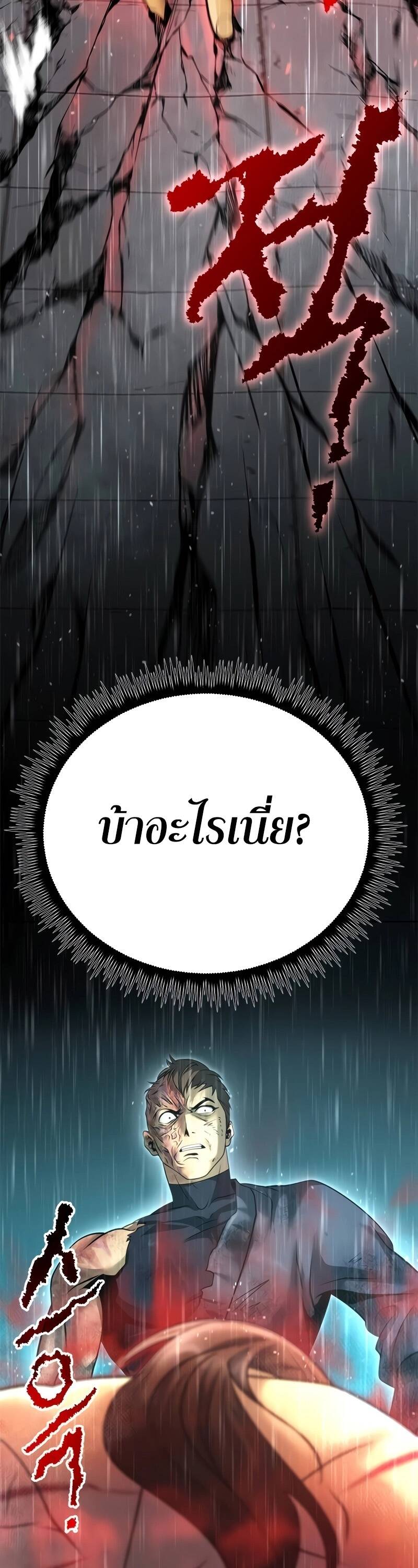 Chronicles of the Demon Faction ตำนานการเกิดใหม่ในลัทธิมาร ตอนที่ 67 หน้า 70