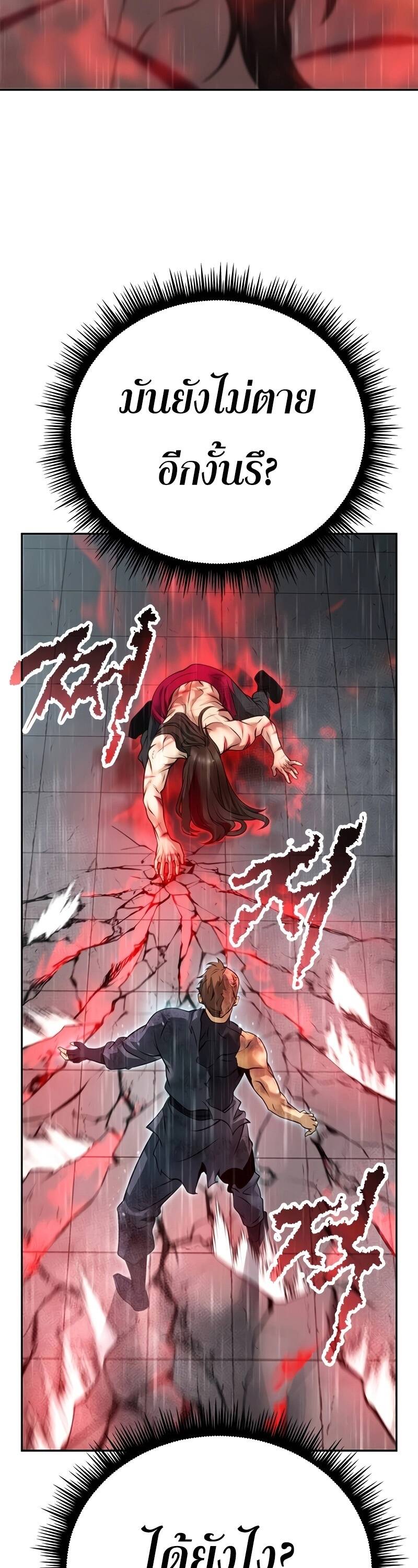 Chronicles of the Demon Faction ตำนานการเกิดใหม่ในลัทธิมาร ตอนที่ 67 หน้า 71