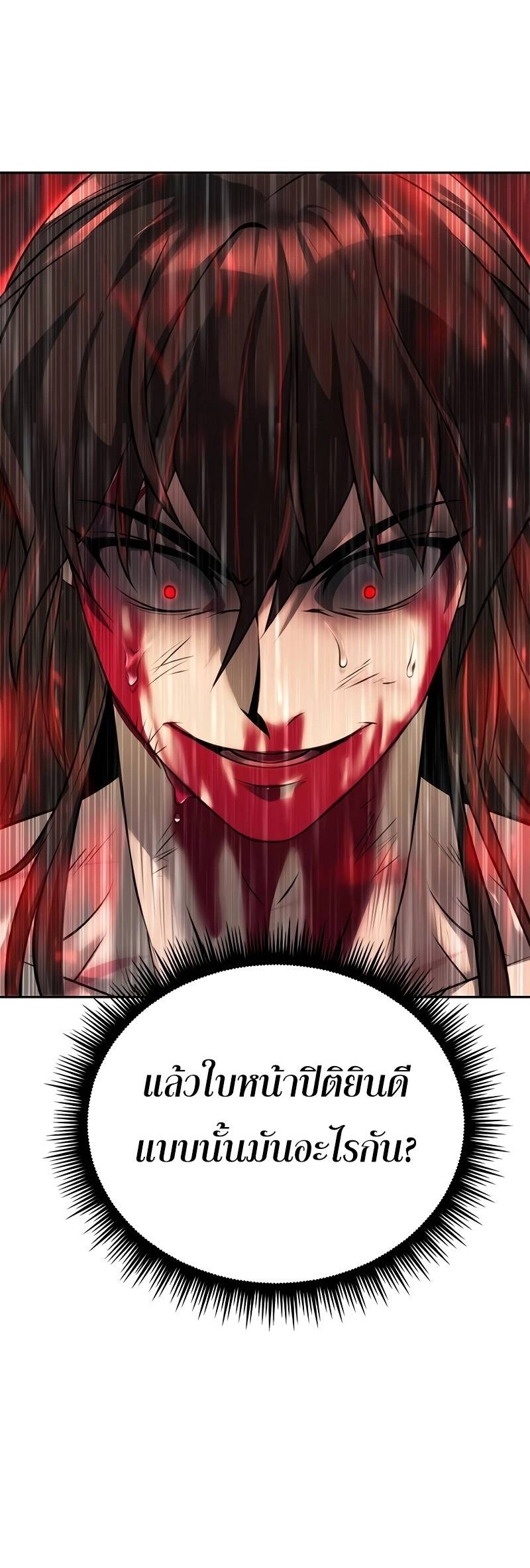 Chronicles of the Demon Faction ตำนานการเกิดใหม่ในลัทธิมาร ตอนที่ 67 หน้า 73