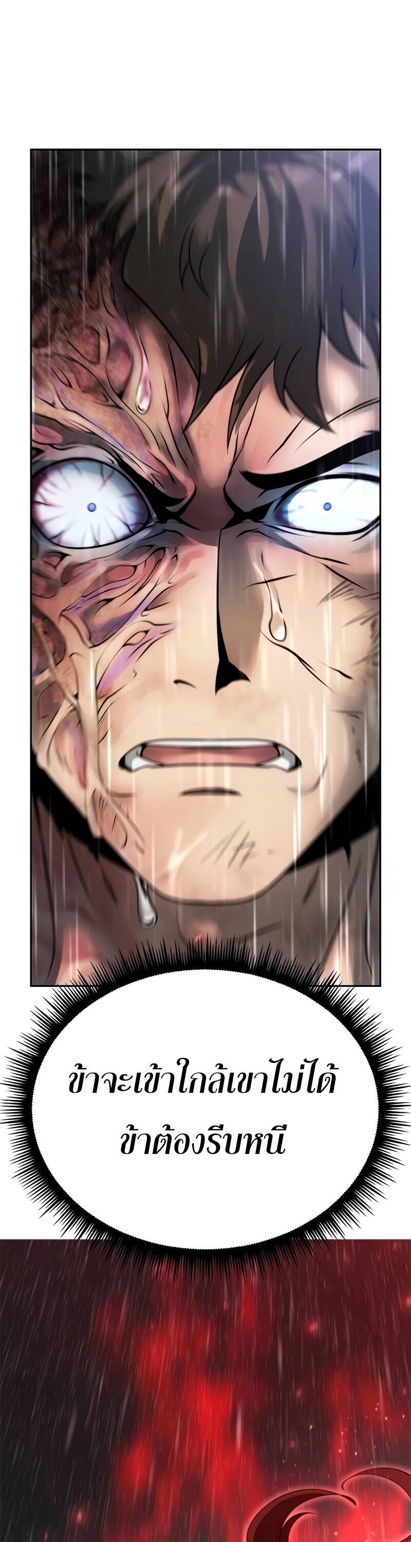 Chronicles of the Demon Faction ตำนานการเกิดใหม่ในลัทธิมาร ตอนที่ 67 หน้า 75
