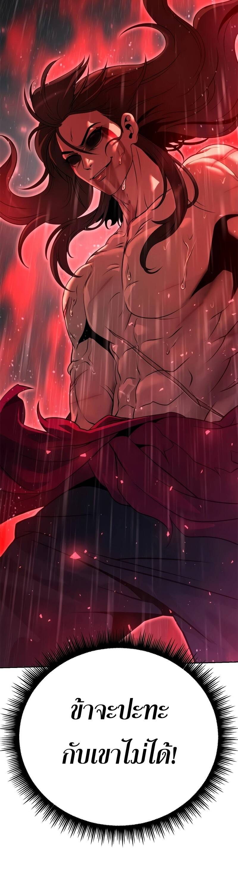 Chronicles of the Demon Faction ตำนานการเกิดใหม่ในลัทธิมาร ตอนที่ 67 หน้า 76