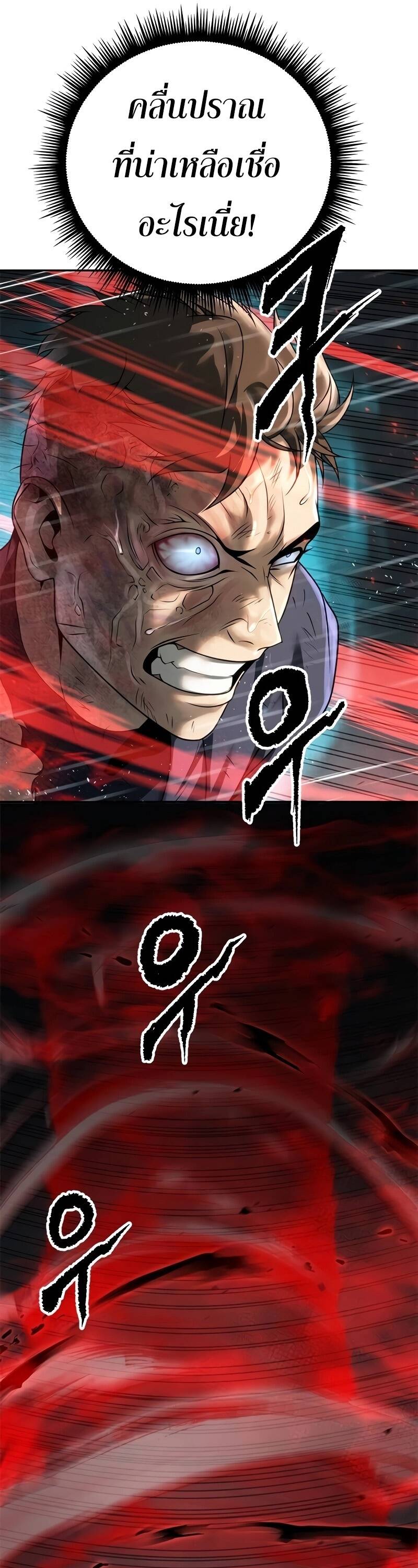 Chronicles of the Demon Faction ตำนานการเกิดใหม่ในลัทธิมาร ตอนที่ 67 หน้า 82