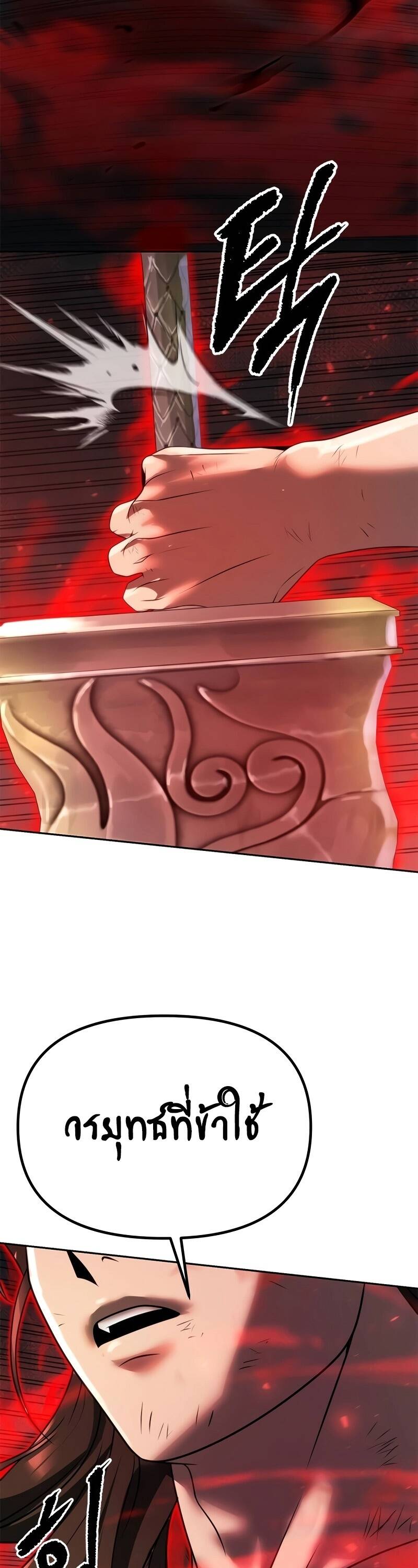 Chronicles of the Demon Faction ตำนานการเกิดใหม่ในลัทธิมาร ตอนที่ 67 หน้า 84