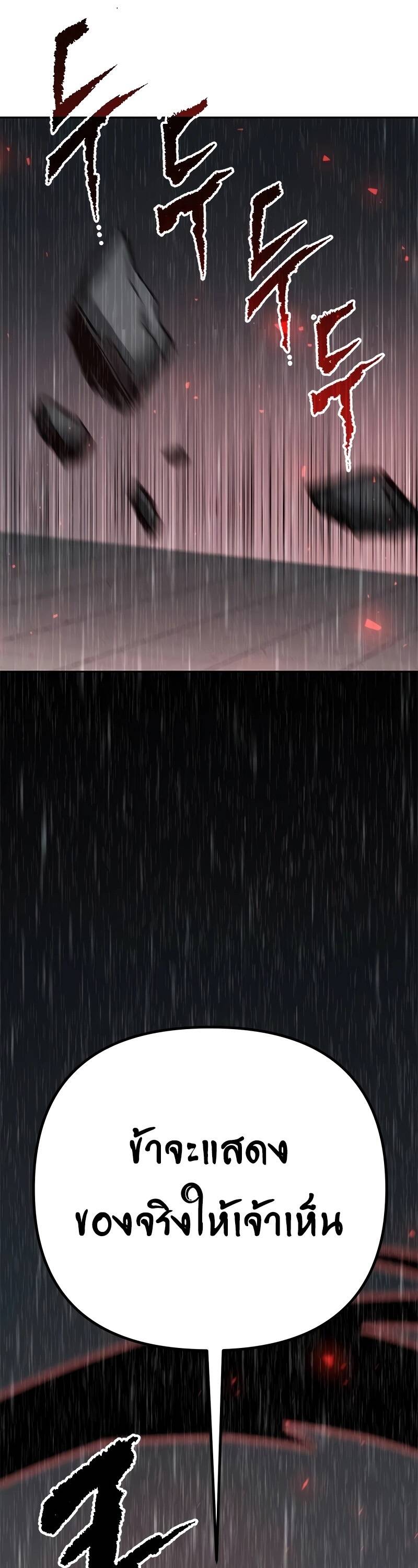 Chronicles of the Demon Faction ตำนานการเกิดใหม่ในลัทธิมาร ตอนที่ 67 หน้า 86