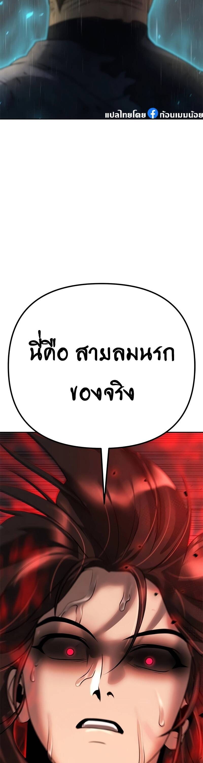 Chronicles of the Demon Faction ตำนานการเกิดใหม่ในลัทธิมาร ตอนที่ 67 หน้า 88