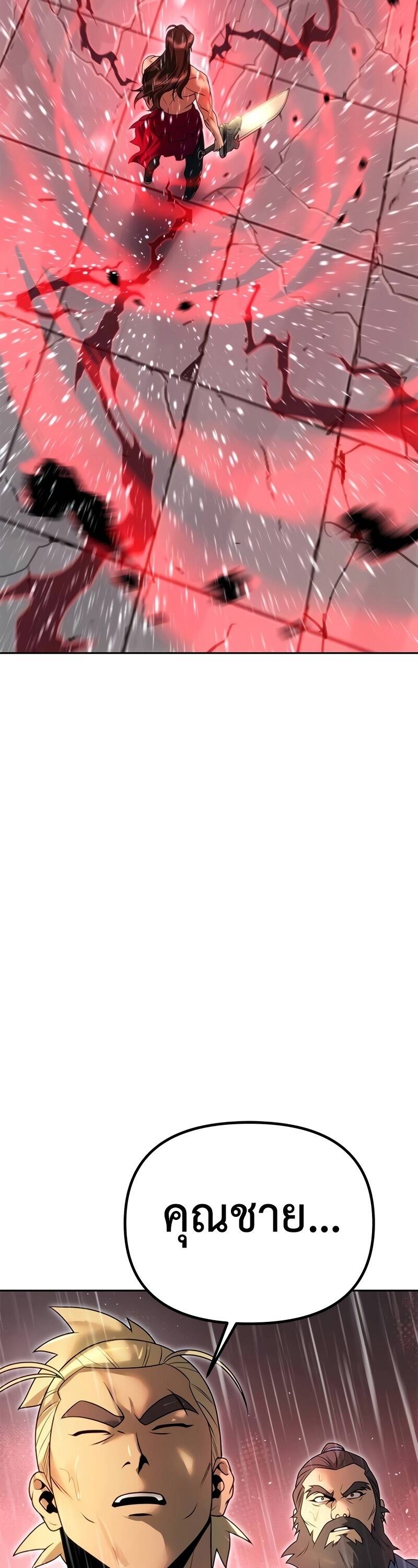 Chronicles of the Demon Faction ตำนานการเกิดใหม่ในลัทธิมาร ตอนที่ 67 หน้า 93