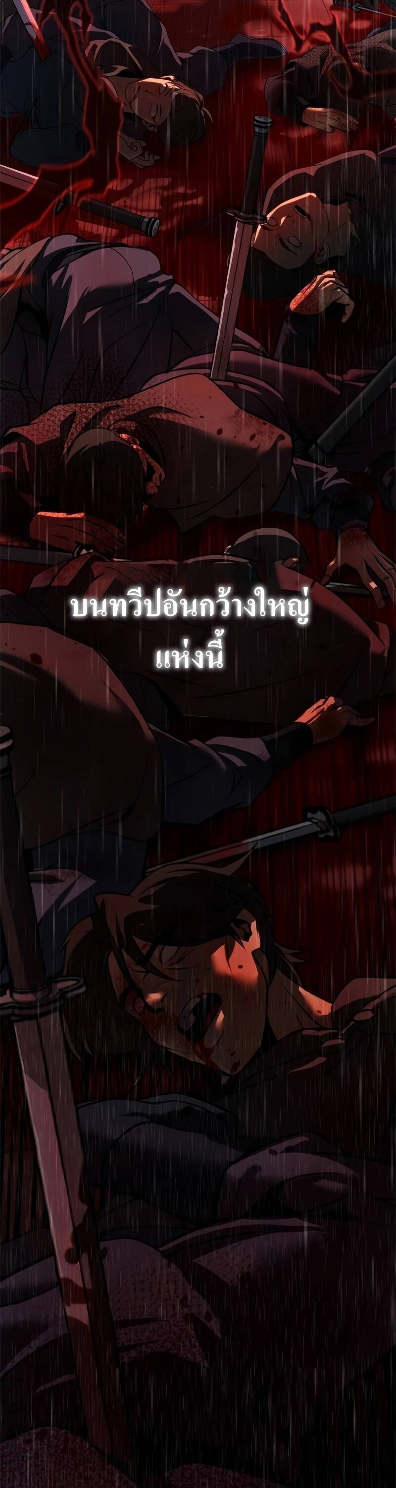 Chronicles of the Demon Faction ตำนานการเกิดใหม่ในลัทธิมาร ตอนที่ 67 หน้า 97